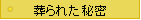 ����ꂽ�閧