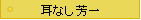 ���Ȃ��F��