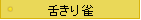 �カ�萝