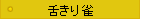 �カ�萝