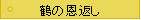 �߂̉��Ԃ�