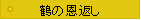 �߂̉��Ԃ�