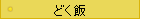 �ǂ��с@