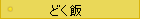 �ǂ��с@