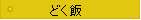 �ǂ��с@